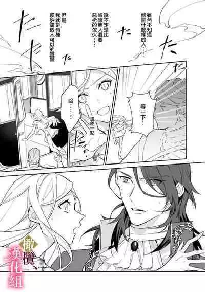 [ Hanabishi Nanami, Koya Manayu] Gokujou Ouji, Unmei no Tsugai wo Hirou。01-02|真命天子捡到命定爱人01-02[Chinese] [橄榄汉化组]