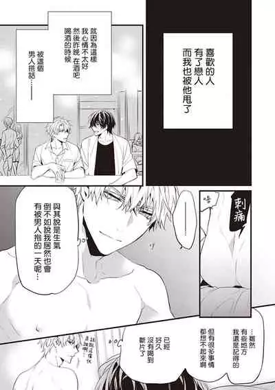 Daken ni Chuui! | 小心劣犬! Ch. 1-2