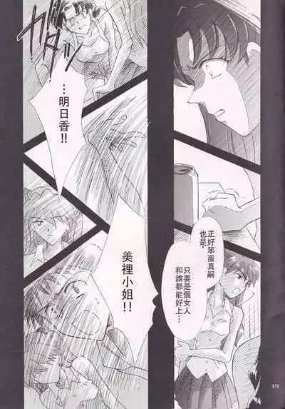 PEPPY ANGEL·淘气の天使第6·7·8卷（EVA·剧情漫画合集）