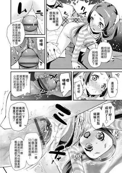 Pakopako Princess | 蘿莉啪啪御宅公主