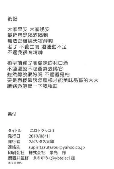 (C96) [Pikorin! (Spiritus Tarou)] Ero to Tsukkomi [Chinese] [好野尻漢化]