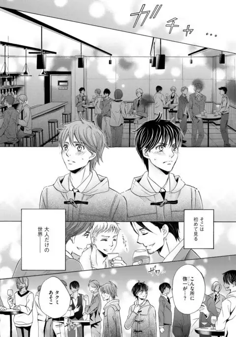 Futari no Musuko ni Nerawarete Imasu 2