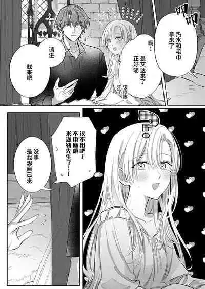 Ai ga Omoi Kishi Koushaku wa, Tsuihou Reijou no Subete o Ubaitsukushitai. | 骑士公爵爱意深重，想要索取放逐千金的一切。 1-17