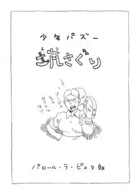 [Dreamy Kikaku] COCKTAIL 5 (Castle in the Sky Laputa, Hajime no Ippo)