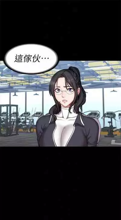 [週三] [G.HO & 高孫志] 健身教練 1-67 官方中文（連載中）