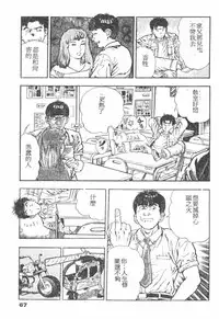 [Maeda Toshio] Oni no Kotarou 1 [Chinese]