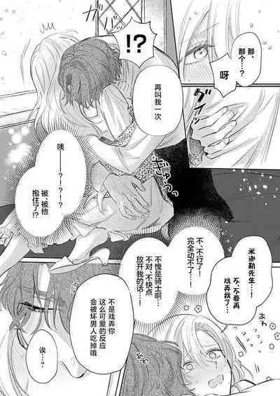 Ai ga Omoi Kishi Koushaku wa, Tsuihou Reijou no Subete o Ubaitsukushitai. | 骑士公爵爱意深重，想要索取放逐千金的一切。 1-17