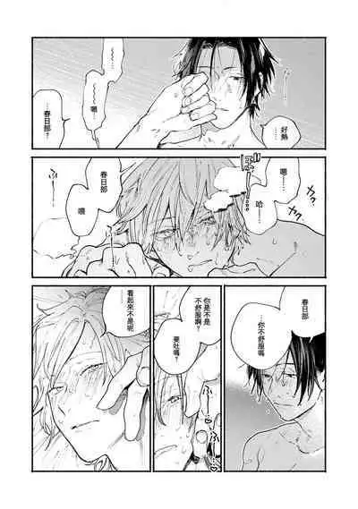 boku no kyōjin-kun 1 | 我家的小疯子