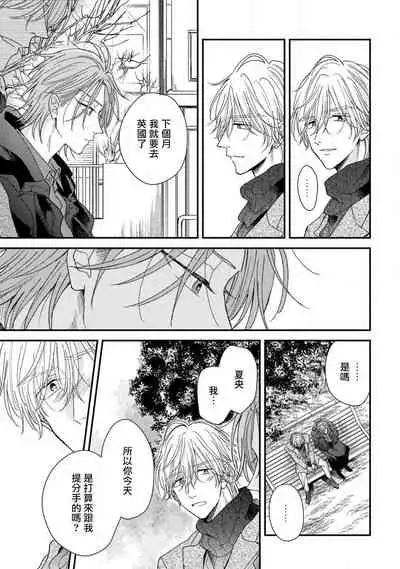 [Machida Tomato] Urisen Boy to Koisuru Onzoushi | 走肾兔儿爷与走心小少爷 Ch. 02-06+番外 [Chinese] [Digital] [完结]