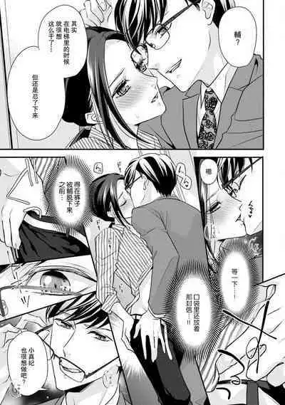 Sagi Kekkon Renaichuu 本篇+after story