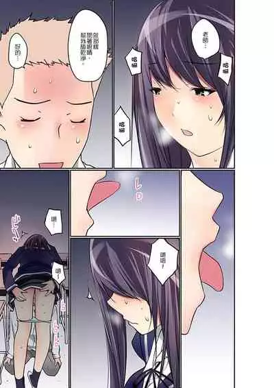 [Maitaimu] Manchira shiteru JK o Hakken shita node Gakuen Nai de Choukyou shite mita | 暴露狂女子高中生的日常生活 學校內的變態調教 Ch.1-24 [Chinese]