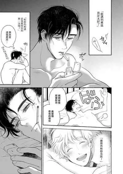 Rumspringa no Joukei | 徘徊期少年 Ch. 1-3