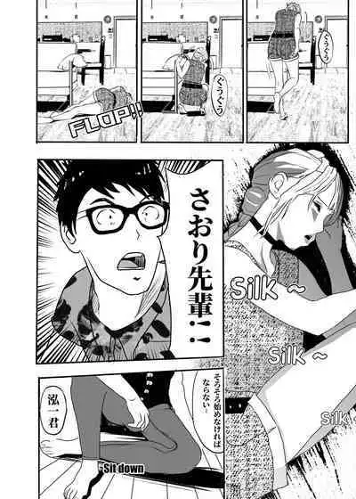 I must be out of my mind to fall in love with SAORI, the Snuff Queen Ch.1-16