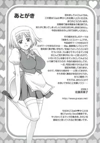 [Satou Chagashi] Fami ♥ Seku