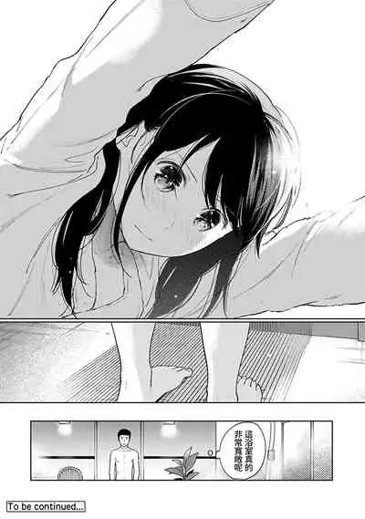 [Fumitsuki Sou] 1LDK+JK Ikinari Doukyo? Micchaku!? Hatsu Ecchi!!? | 1LDK+JK 突然間展開同居？ 極度貼近！？初體驗！？ Ch. 18-32 [Chinese] [禁漫漢化組]