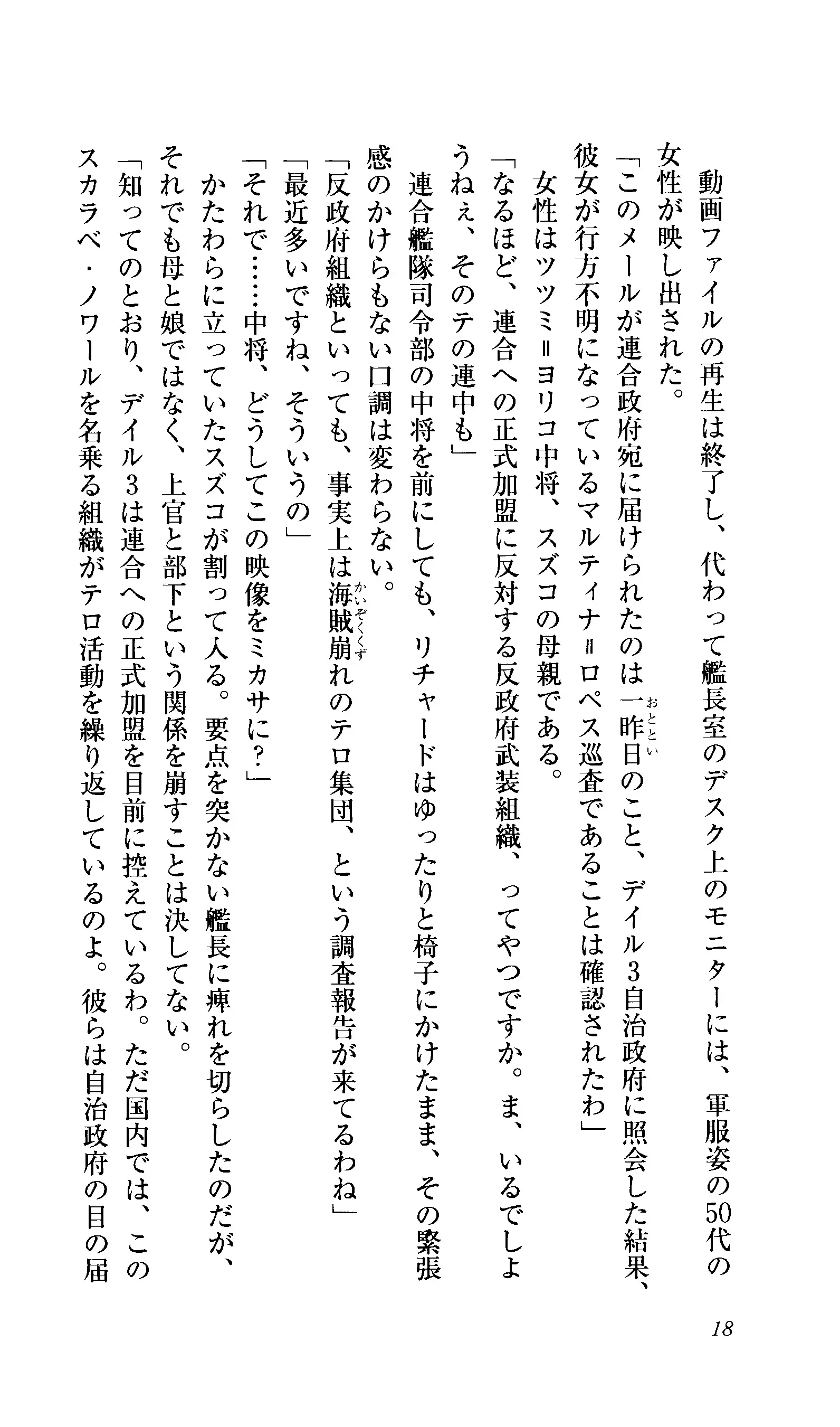 Captain Fusion Torawareta Bijin Shoukou