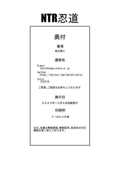 [Chrono Mail (Tokie Hirohito)] NTR Nindou (Naruto) [Digital]