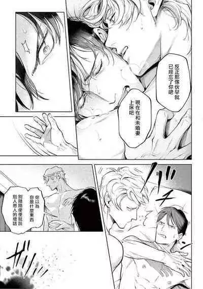 Zetsubou ni Nake | 绝望悲鸣 Ch. 1-9