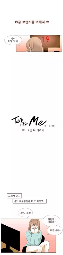 Talk to Me Ch.0-29