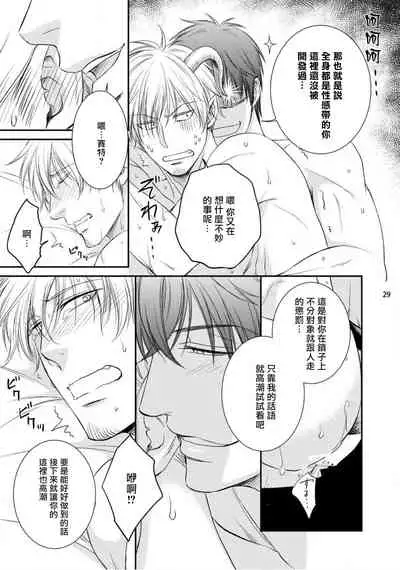 Furachina Inma ni Ai no Shioki o! | 对无礼淫魔的爱之惩罚! 1-2