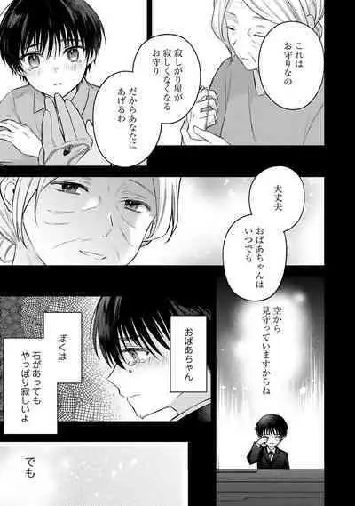 Sagashi Mono wa Kimi desu ka