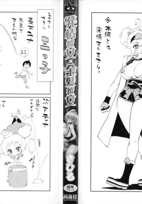 Hatsujou Kanojo Kinpatsu Kanojo