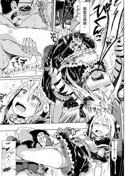 Dakara Kami-sama, Boku ni shika Mienai Chiisana Koibito o Kudasai. | 神啊求求您,請賜予一位只有我能看見的小戀人吧。