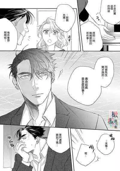 [Sassa Man] Oni no Hana Sagashi 1-7 | 鬼之花寻记~01-07话 [Chinese] [橄榄汉化组] [Digital]