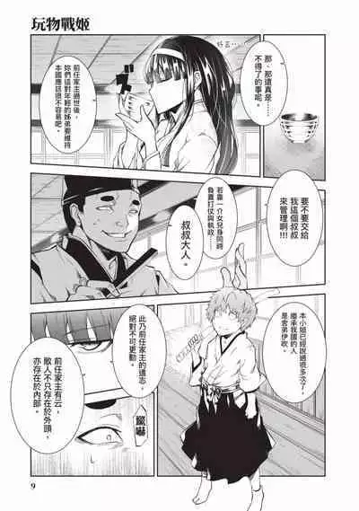 Nagusami-sha no Senhime | 玩物戰姬