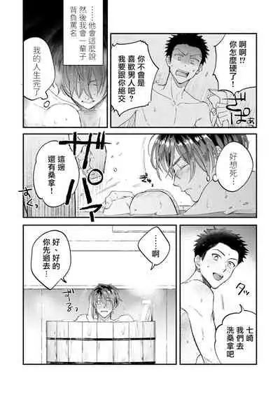 [Nanasaki Ryosuke, Tsukizuki Yoshi] Boku ga Otto ni Deau made | 直到我遇到我的丈夫 Ch. 1-11 [Chinese] [拾荒者汉化组] [Digital]