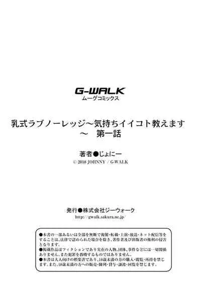 [Johnny] Nyuushiki Love Knowledge ~Kimochi Iikoto Oshiemasu~ | Nyuushiki Love Knowledge ~I'll Teach You Something Nice~ Ch. 1-5 [English] [AntaresNL667]