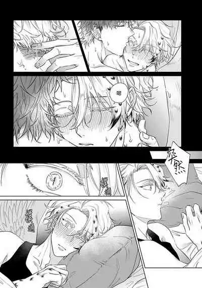 Fukurou no Koiwazurai | 猫头鹰的相思病 Ch. 1-5