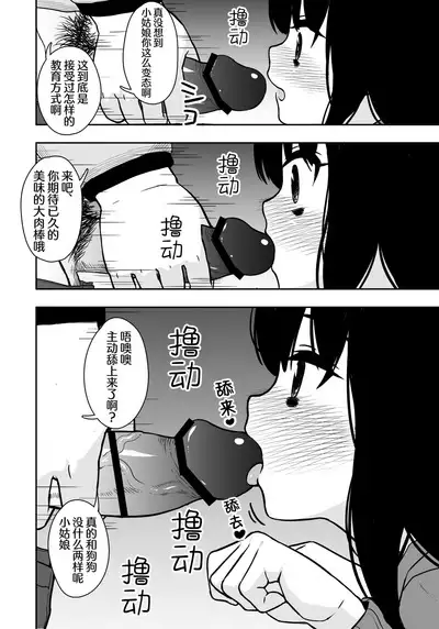 Otonari-san no Ko ni Ichiman Yen Agetara Iroiro Yarasetekureta 3 | 隔壁邻居的孩子只要给一万元就可以让我做各种各样的事情 3