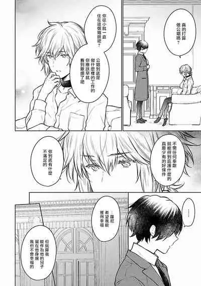 [Furukawa Fumi] Omega Koukyu Shoukan Ronnie Danshaku no Otsuki-sama | OMEGA高级娼馆 罗尼男爵与白月光 Ch. 1-5 [Chinese] [冒险者公会] [Digital]