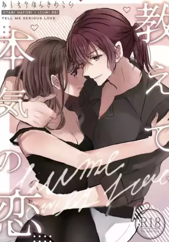 [ torico?][Aoi Rei/ Ara Rei] A Room You Can't Leave.(Stand My Heroes)