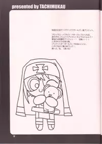 [TACHIMUKAU (Nishikawa Coto)] Dare Ni Mo Icchau Dame Da Yo. (Guilty Gear XX)