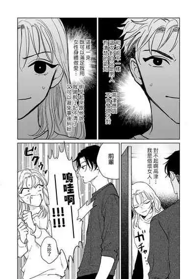 Kobayashi Senpai wa Onnanoko de Shitai | 小林前辈想作为女生被上 1-4