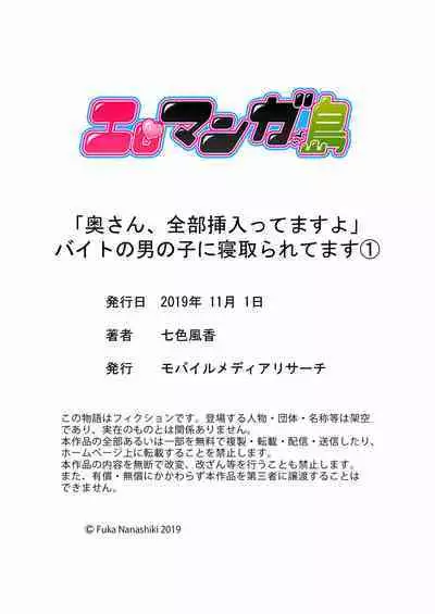 "Okusan, Zenbu Haitte masu yo" Baito no Otokonoko ni Netorarete masu 01-12