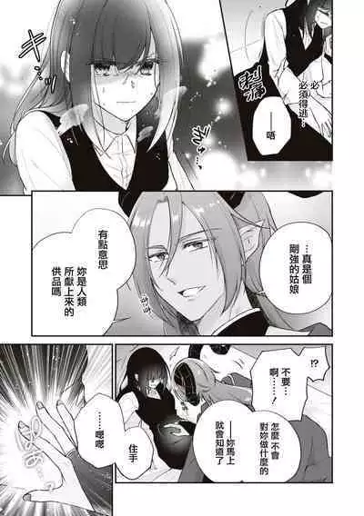 [Shizuku / AzagishiQ] Okizari ni sa reta〈ura〉seijo ~ mao no ko o harame made kienai inmon wo kizama remashita ~ | 被人遗弃的〈里〉圣女~被刻印上怀上魔王之子前都不会消失的淫纹~ [Chinese] [莉赛特汉化组]