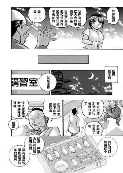 [Chuuka Naruto] Yuutousei Minami ~Onna Kyoushi Reiko 2~ [Chinese] [村长个人汉化] [Ongoing]