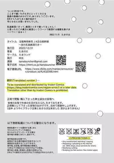 [Tama Land (Tama no Chichi)] Inma Senyou Sharyou JK Yurichi Kansen~ Kyuukou Chikubi Zetchou Iki~ [Digital]