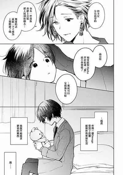 [Furukawa Fumi] Omega Koukyu Shoukan Ronnie Danshaku no Otsuki-sama | OMEGA高级娼馆 罗尼男爵与白月光 Ch. 1-5 [Chinese] [冒险者公会] [Digital]