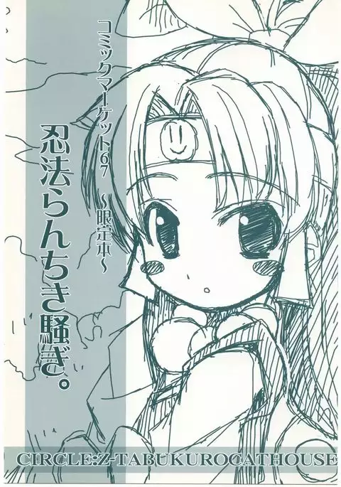 Ninpou Ranchiki Sawagi!