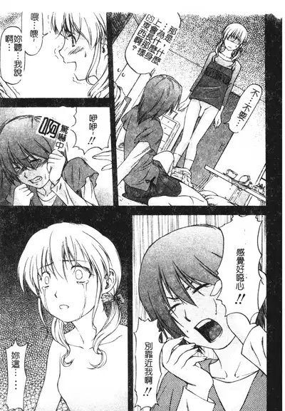 [Nagare Ippon] Turning Point Ch. 1-7 [Chinese]