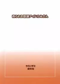 (Tora Matsuri 2015) [Chi-Ra-Rhyzhm (Hidaka Toworu)] Urareta Dorei Idol Mikan (To LOVE-Ru Darkness)