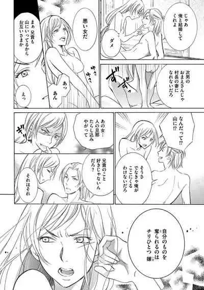 淫婚村～男衆の共同嫁～（分冊版） 【第1夜】山神の花嫁