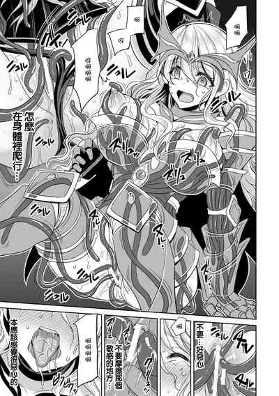 [孫陽州] 魔鎧ニ墮チル聖女 [中国翻譯]