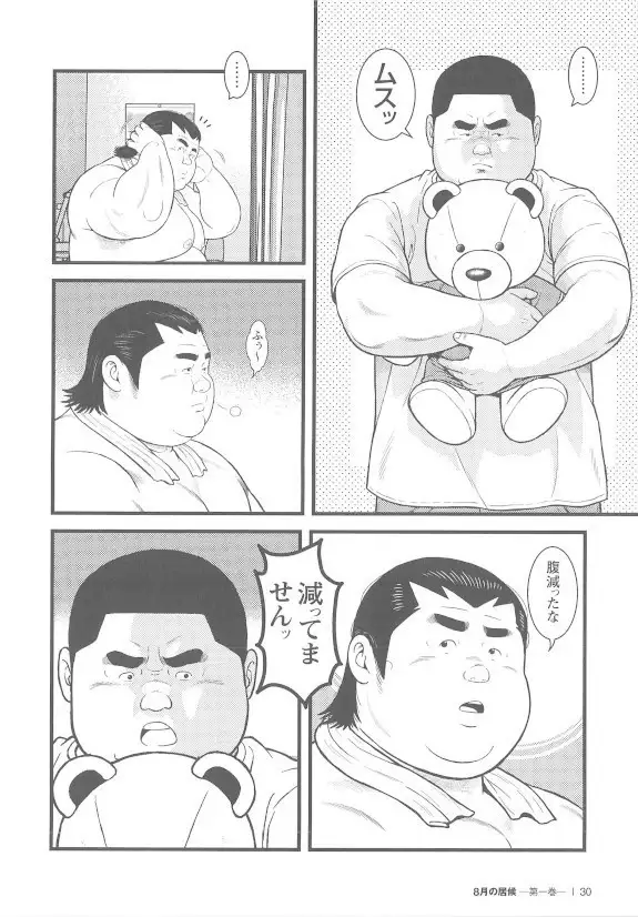 8 Tsuki no isooroo dai 1 kan