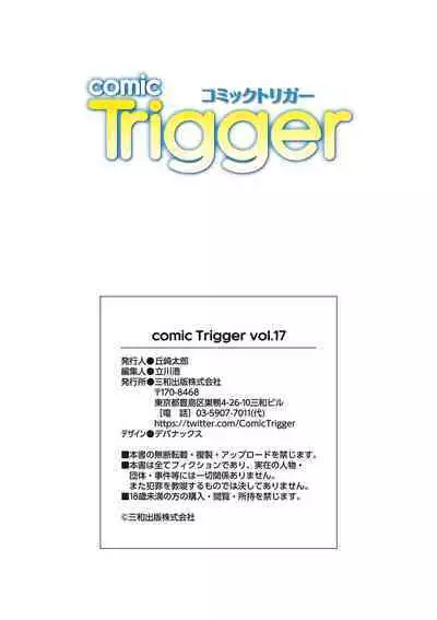 comic Trigger vol.17