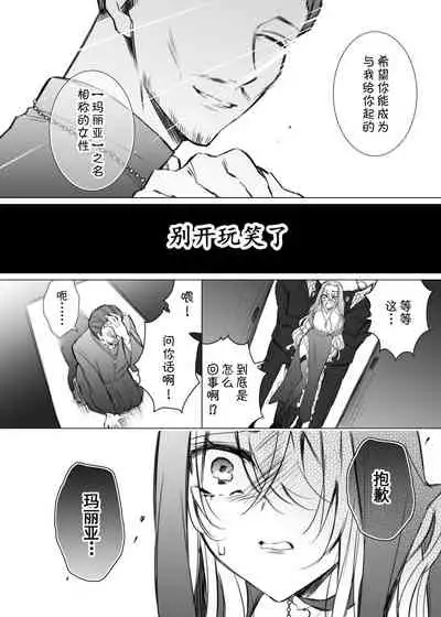 [Hana sakura (Yamato Hotaru)] Maria xx Maid 2 [Chinese] [雷电将军汉化] [Digital]